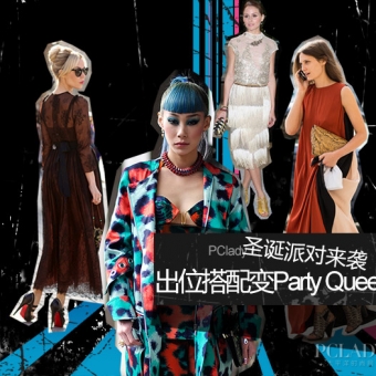 圣诞派对来袭 出位搭配变身Party Queen